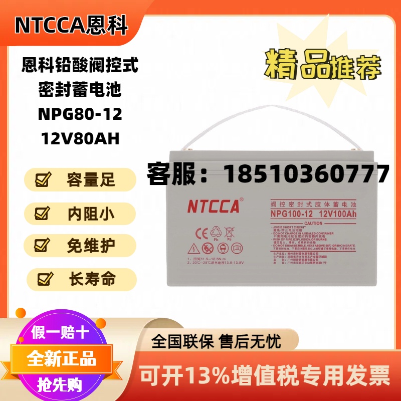 NTCCANPG80-12 ¿ 